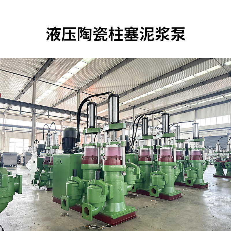 高壓陶瓷柱塞泥漿泵